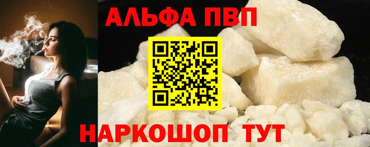 Вологда  Alpha PVP VHQ  Вход с VPN  А ПВП крисы CK 