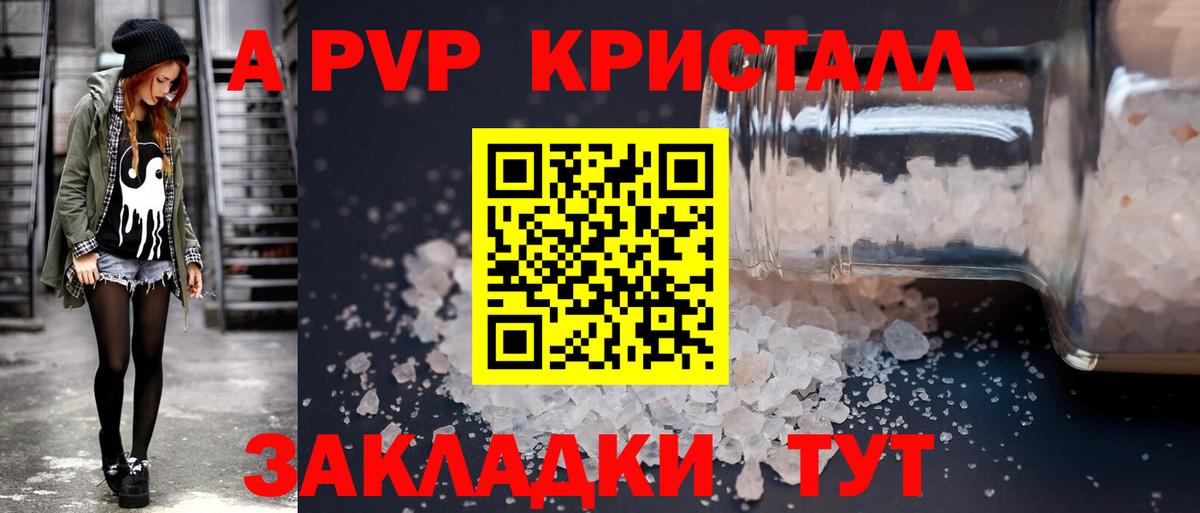 Alpha-PVP Соль Вологда