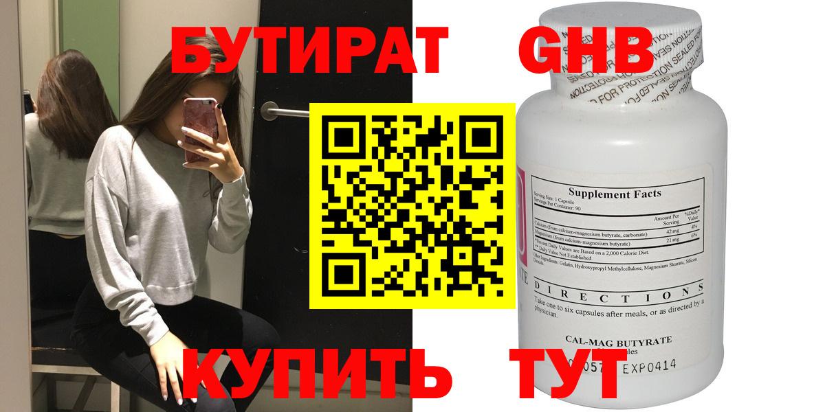 БУТИРАТ GHB Вологда