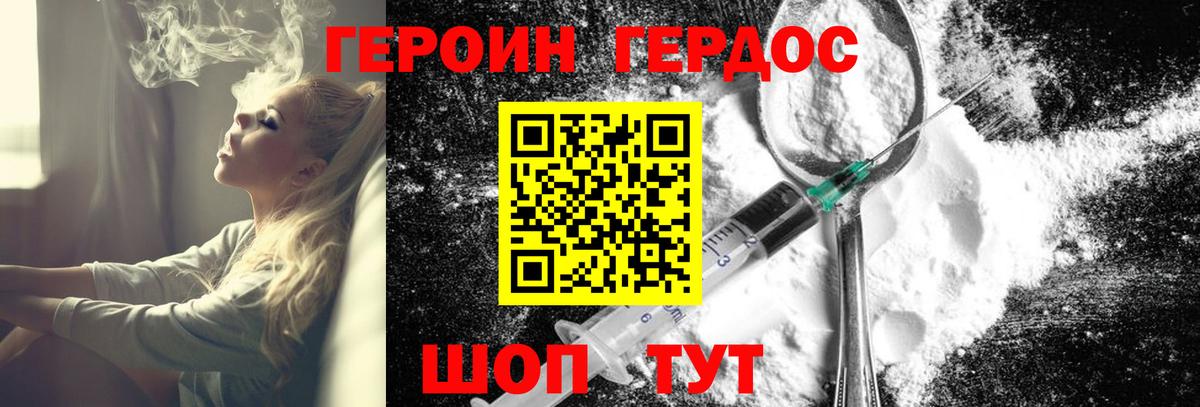 ГЕРОИН герыч Вологда