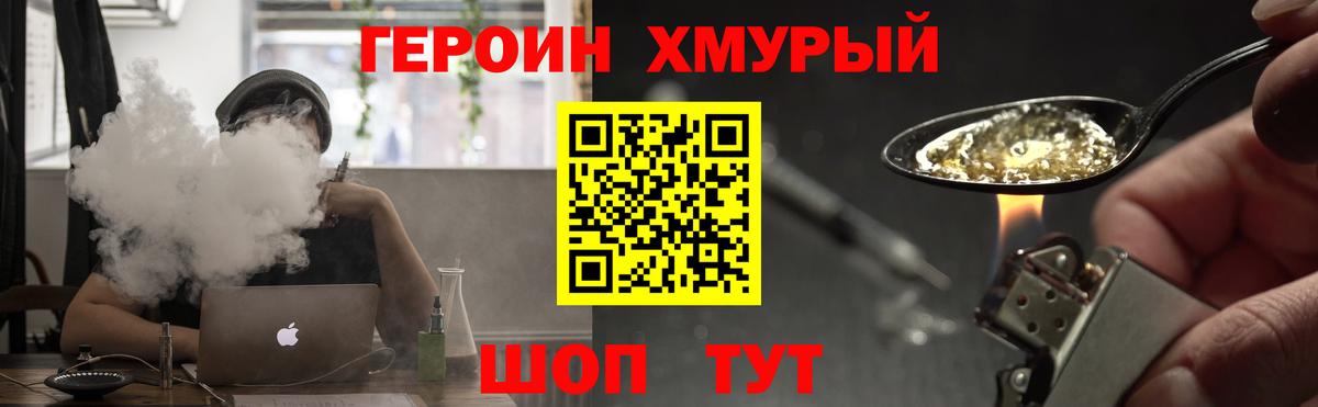 ГЕРОИН  Вход с VPN  Вологда  ГЕРОИН хмурый 