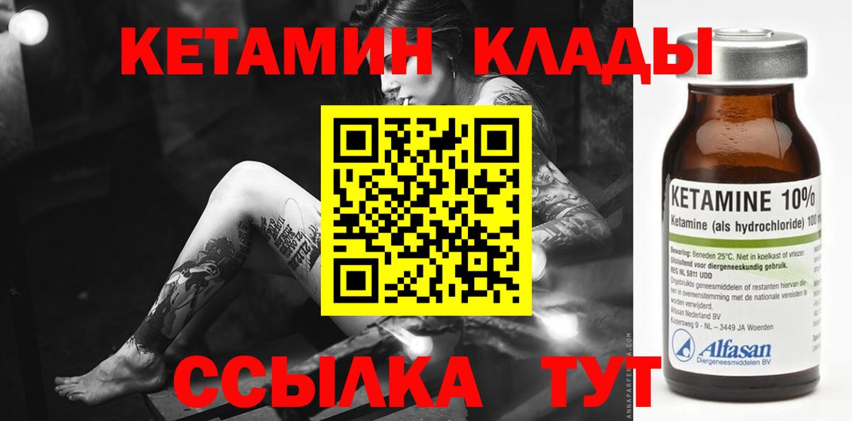 КЕТАМИН ketamine  Вход с VPN  Вологда 