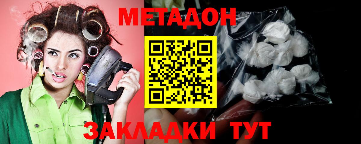 МЕТАДОН methadone Вологда