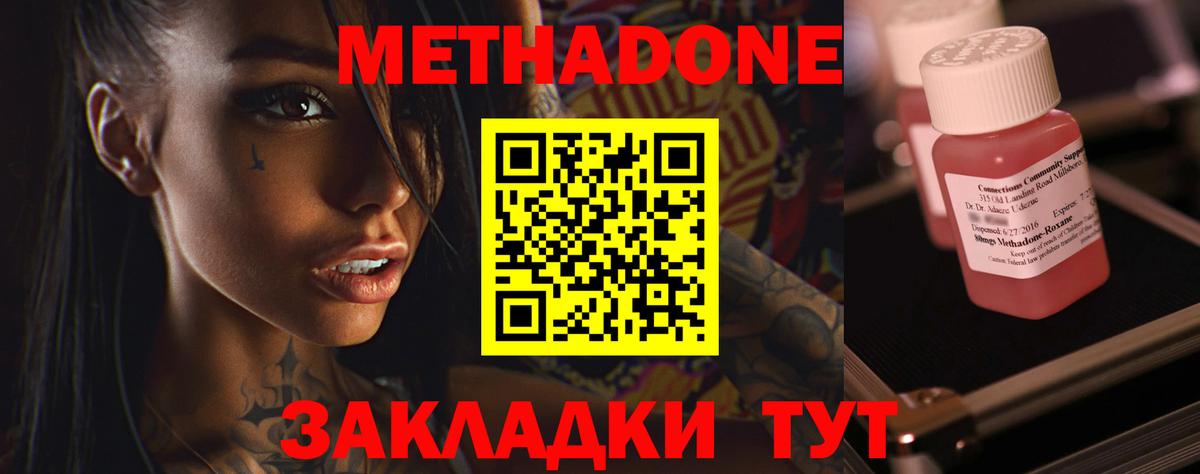 Метадон мёд  Метадон кристалл  Вологда  Вход с VPN 